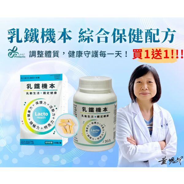 乳鐵機本30粒/瓶-買1送1