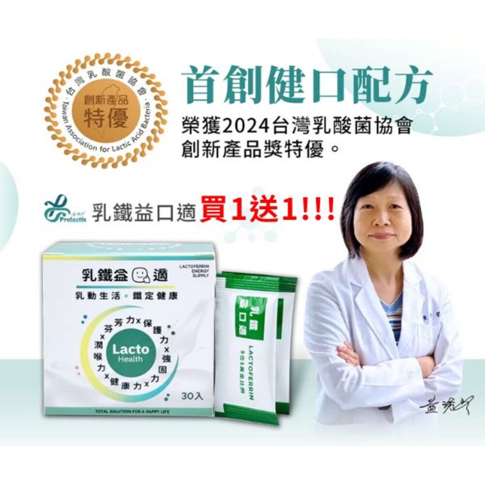 乳鐵益口適-買1送1