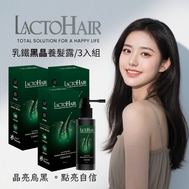 乳鐵黑晶養髮露-團購套組