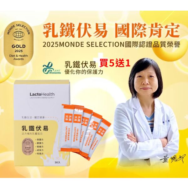 乳鐵伏易30入-買5送1