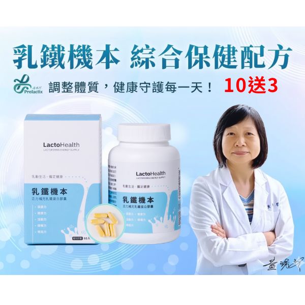 乳鐵機本60粒-買10送3
