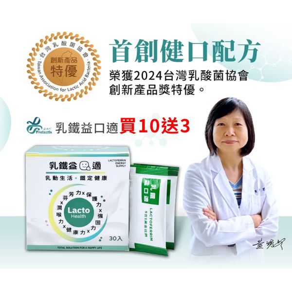乳鐵益口適30入-買10送3