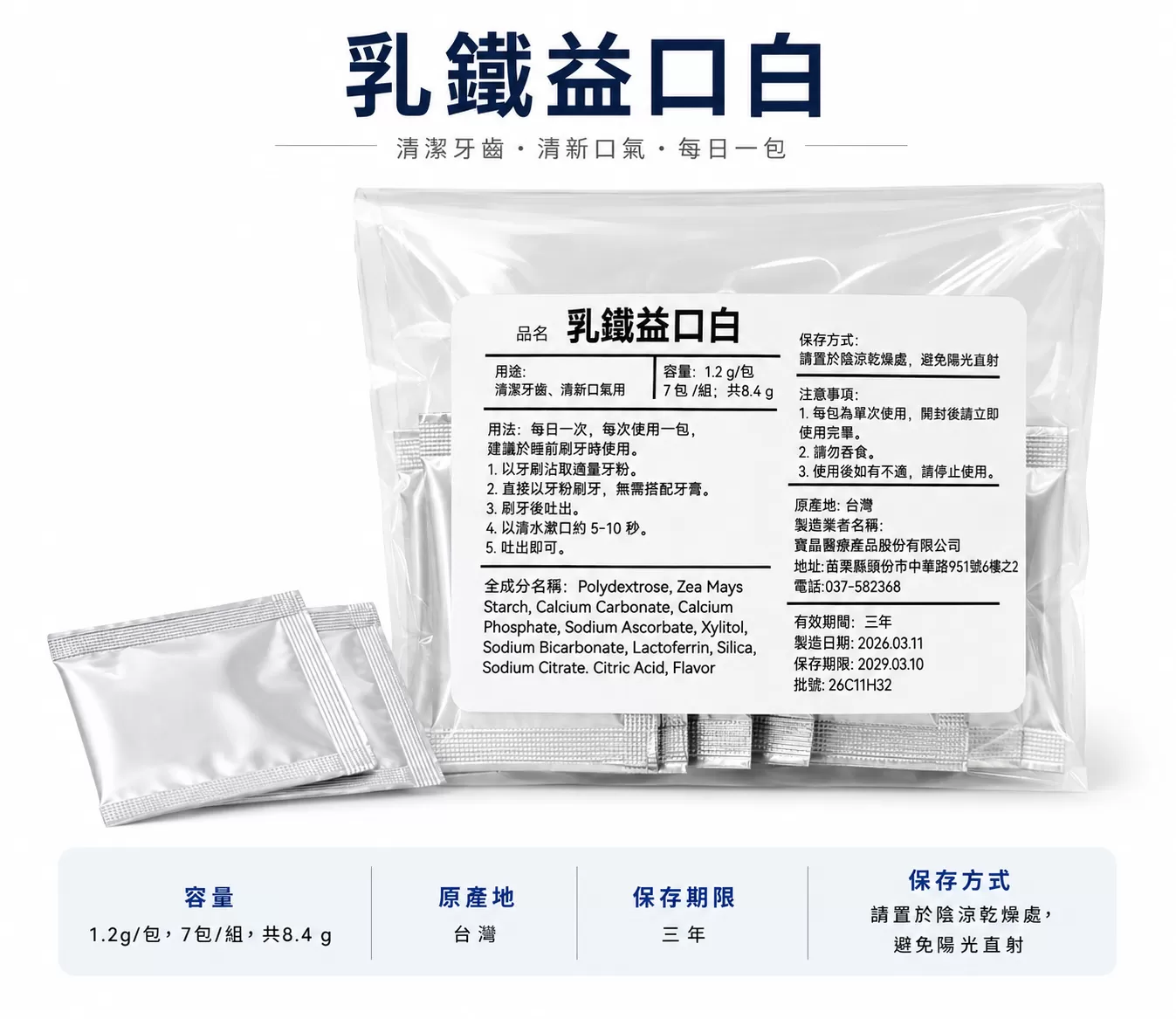 乳鐵益口白-體驗包(7入)