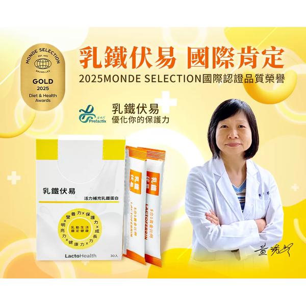 乳鐵伏易-乳鐵蛋白綜合保健