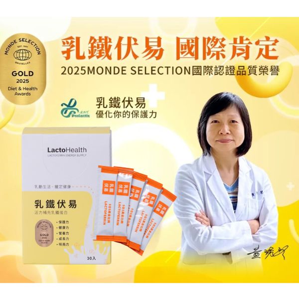 寶晶 - 乳鐵伏易30入-乳鐵蛋白綜合保健