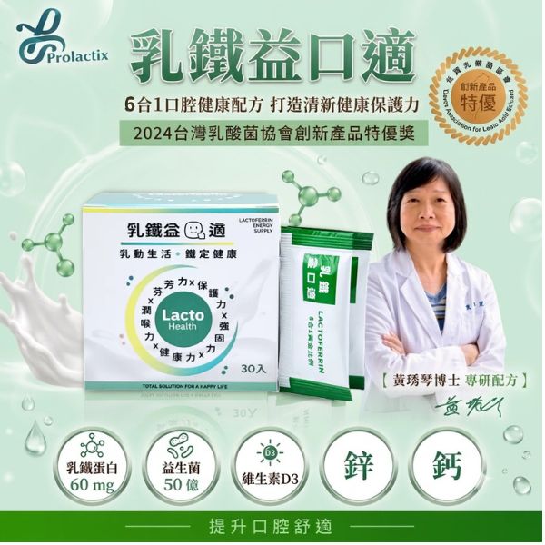 乳鐵益口適30入-乳鐵蛋白綜合保健