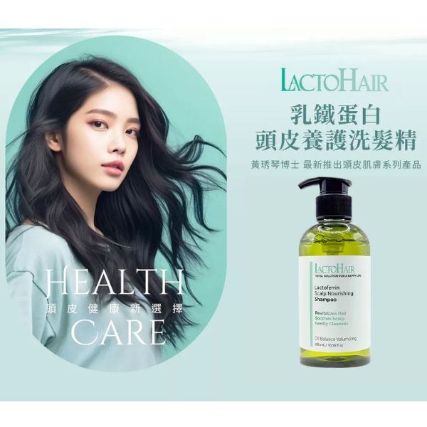 LactoHair-乳鐵蛋白頭皮養護洗髮精