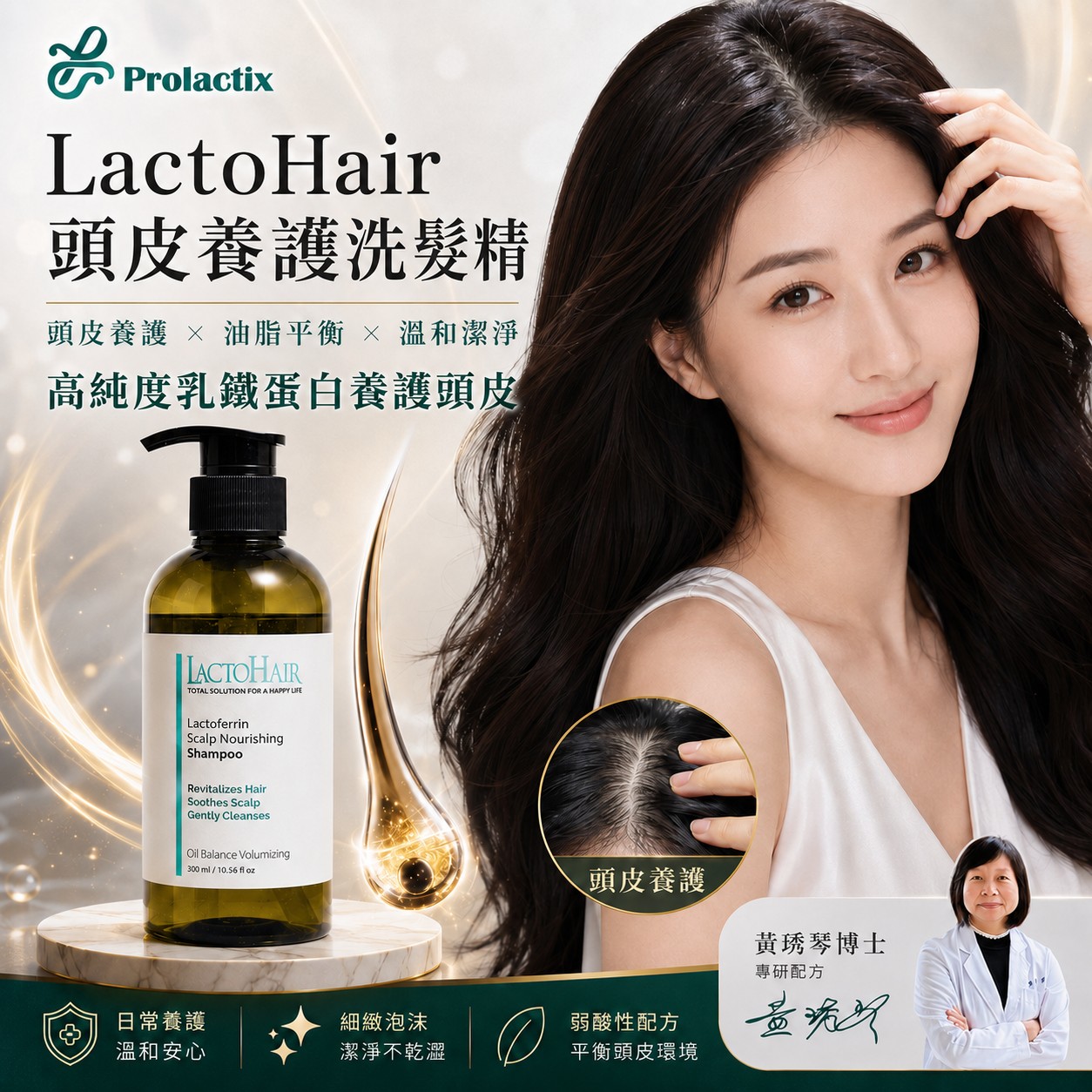 LactoHair-乳鐵蛋白頭皮養護洗髮精