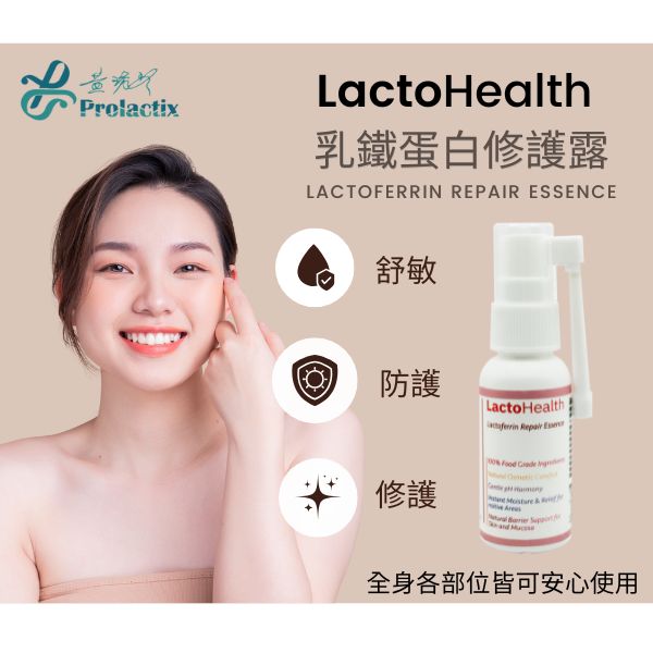 乳鐵蛋白修護露