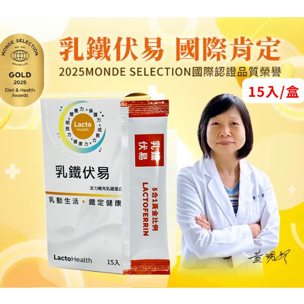 乳鐵伏易15入-乳鐵蛋白綜合保健