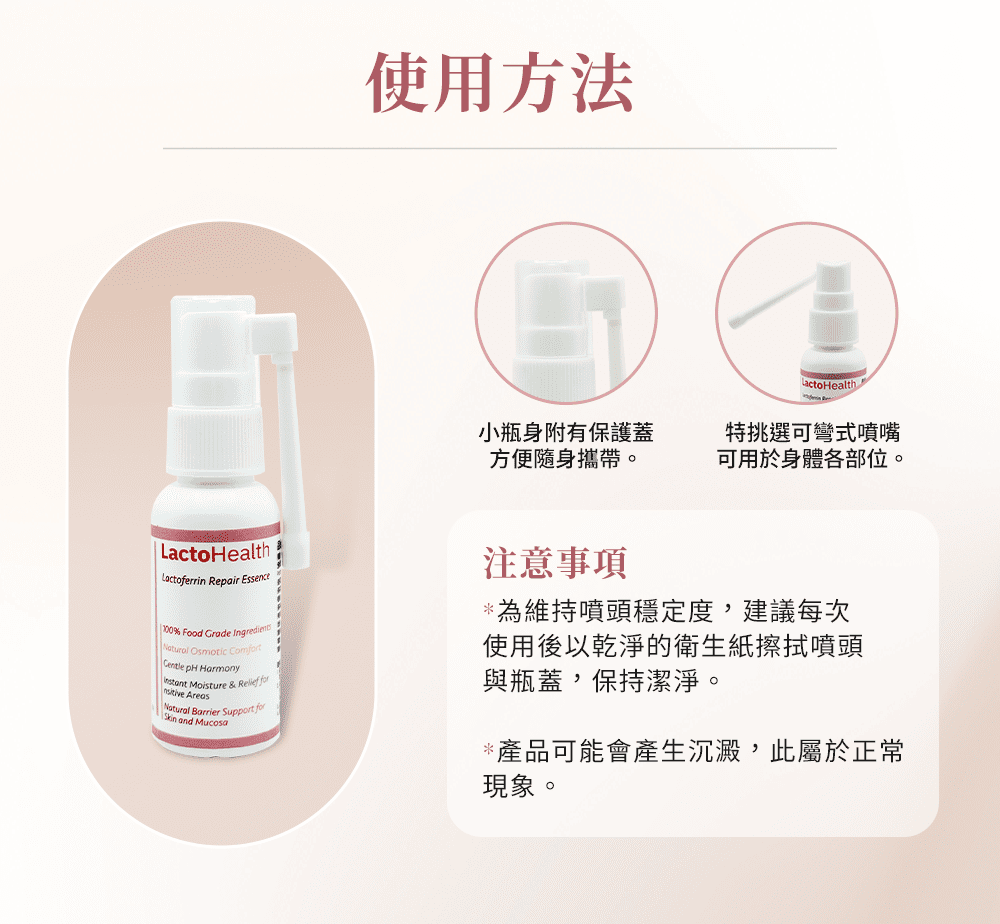 乳鐵蛋白修護露