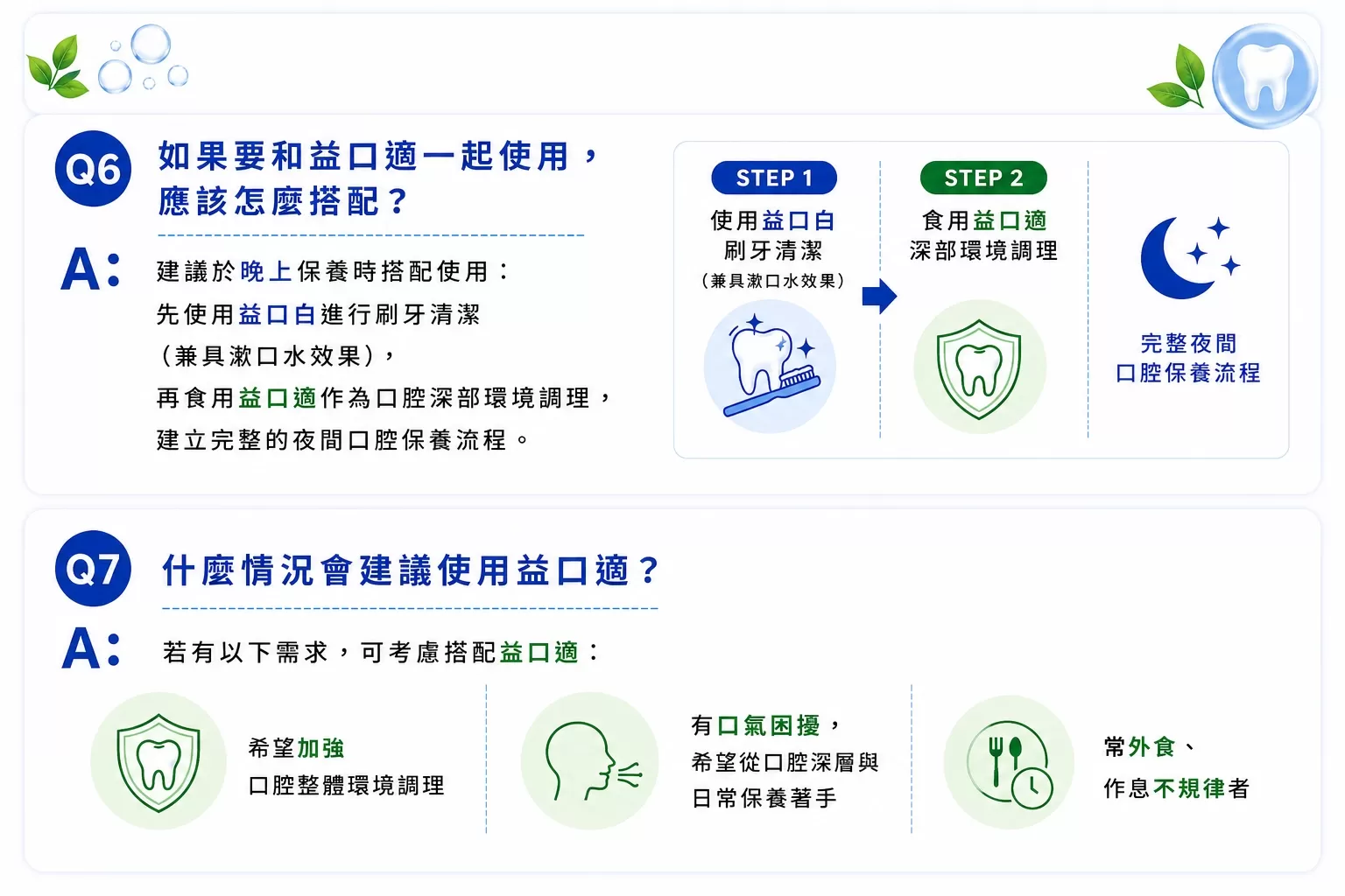 乳鐵益口白-體驗包(7入),PLH0038,乳鐵益口白-體驗包(7入),清新口氣,潔齒亮白,新品體驗