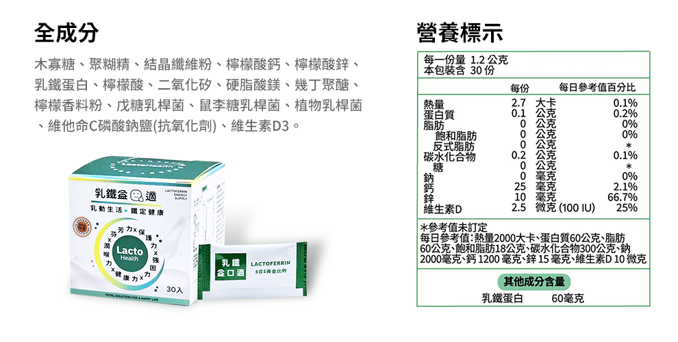 乳鐵益口適-乳鐵蛋白綜合保健