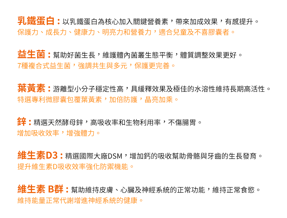 乳鐵伏易-乳鐵蛋白綜合保健