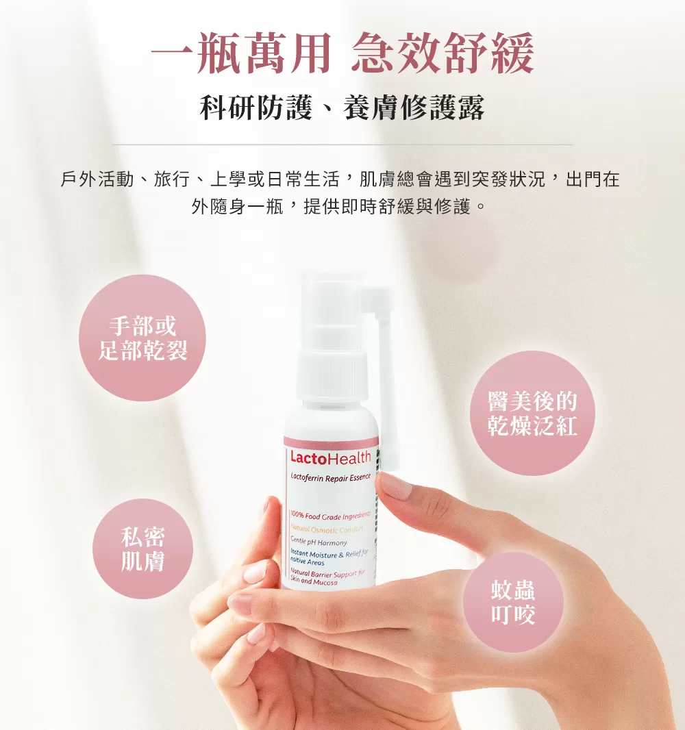 乳鐵蛋白修護露
