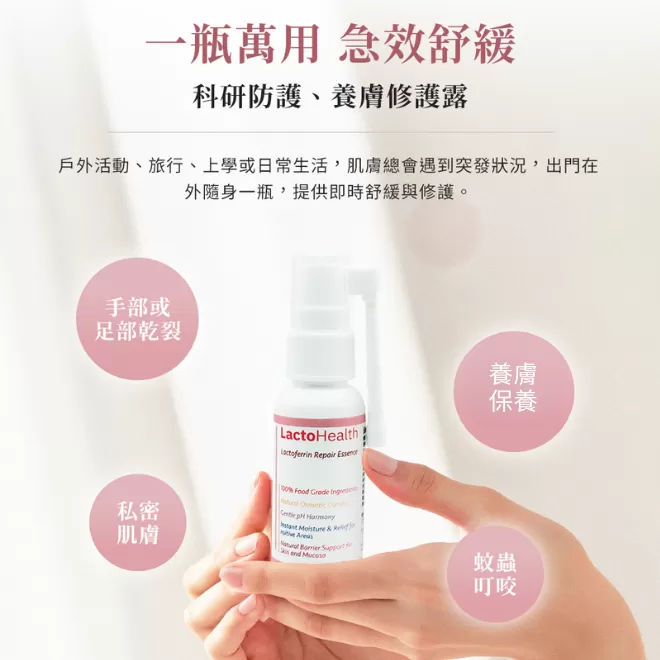 乳鐵蛋白修護露