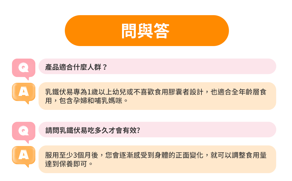 乳鐵伏易-乳鐵蛋白綜合保健