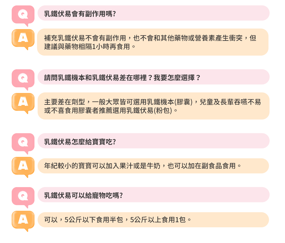 乳鐵伏易-乳鐵蛋白綜合保健