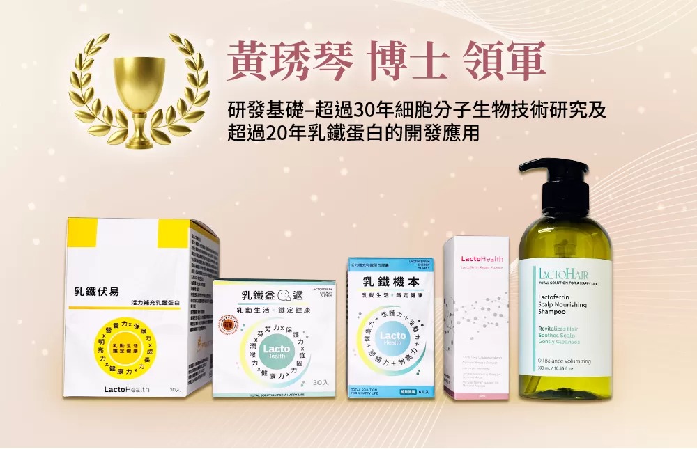 乳鐵蛋白修護露