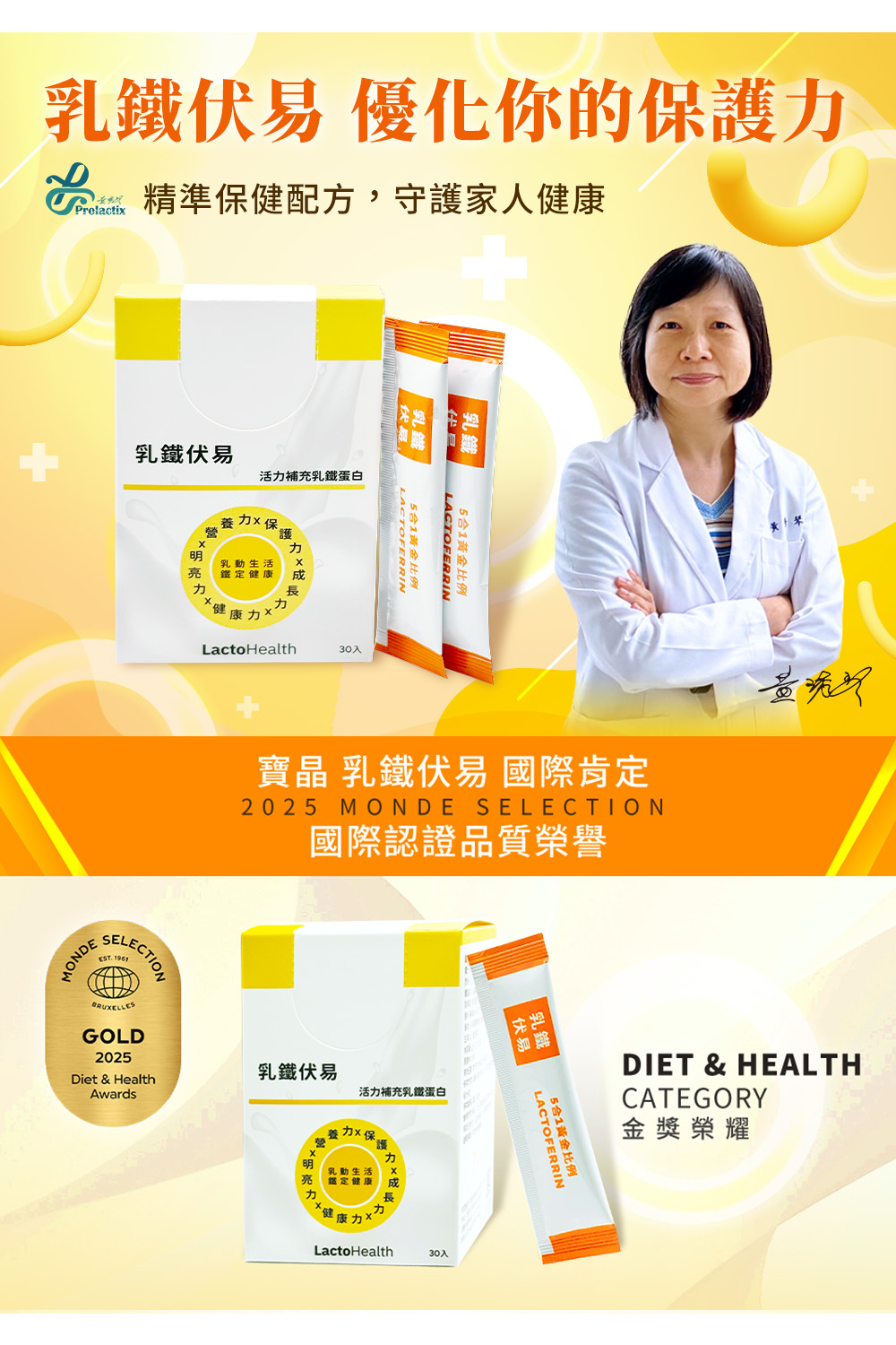 即期品-乳鐵伏易30入-買3送3