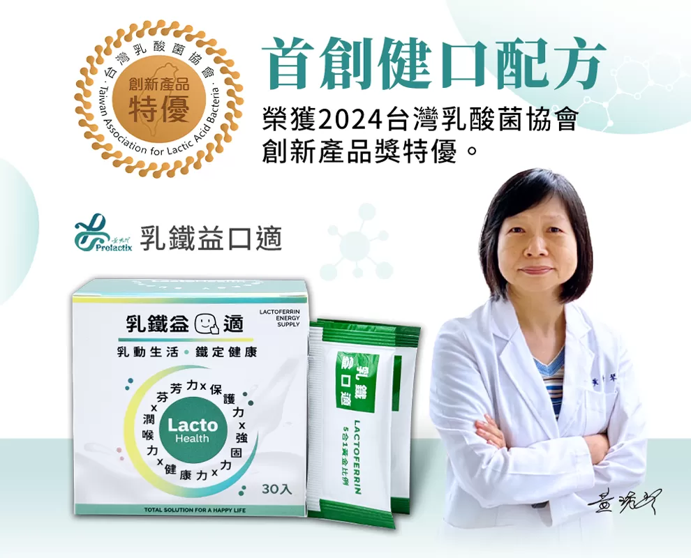乳鐵益口適-乳鐵蛋白綜合保健