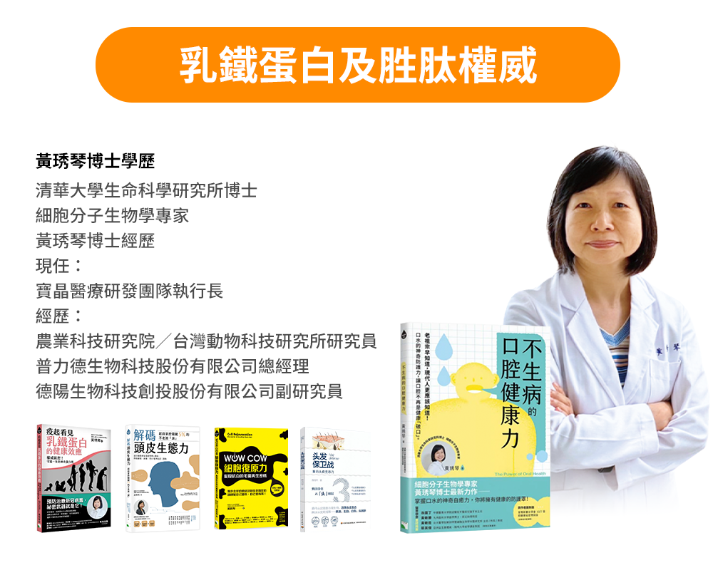 乳鐵伏易-乳鐵蛋白綜合保健
