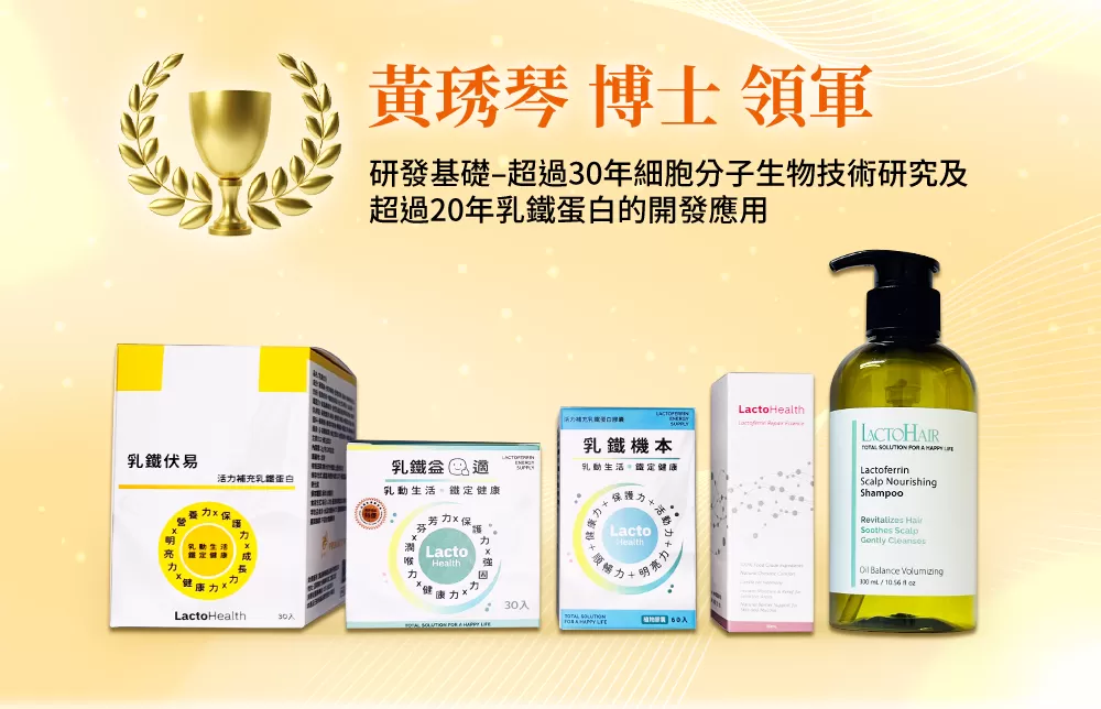 乳鐵伏易-乳鐵蛋白綜合保健