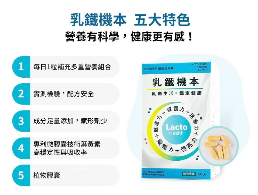 乳鐵機本-乳鐵蛋白綜合保健,寶晶醫療,初乳蛋白,乳鐵蛋白大人,乳鐵蛋白食物,傷口癒合