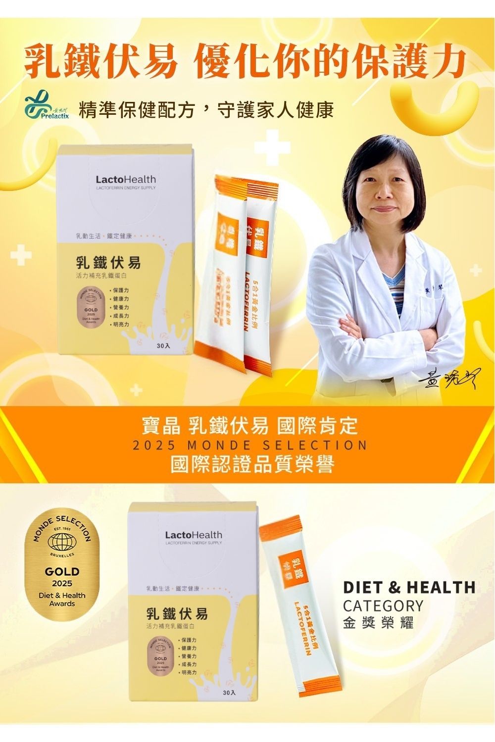 乳鐵伏易30入-乳鐵蛋白綜合保健,寶晶醫療,初乳蛋白,乳鐵蛋白嬰兒,乳鐵蛋白食物,傷口癒合