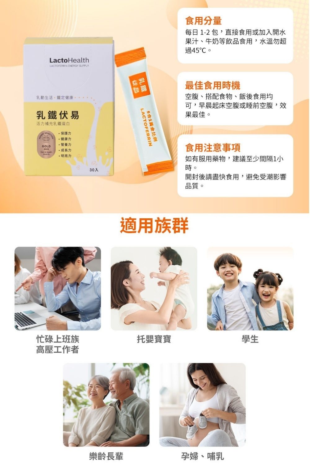 乳鐵伏易30入-乳鐵蛋白綜合保健,寶晶醫療,初乳蛋白,乳鐵蛋白嬰兒,乳鐵蛋白食物,傷口癒合