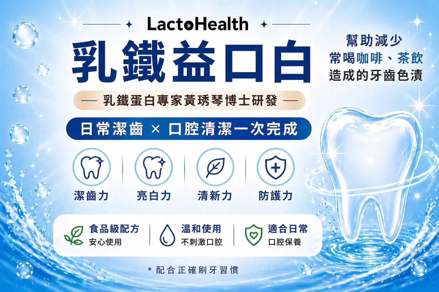 乳鐵益口白-體驗包(7入),PLH0038,乳鐵益口白-體驗包(7入),清新口氣,潔齒亮白,新品體驗
