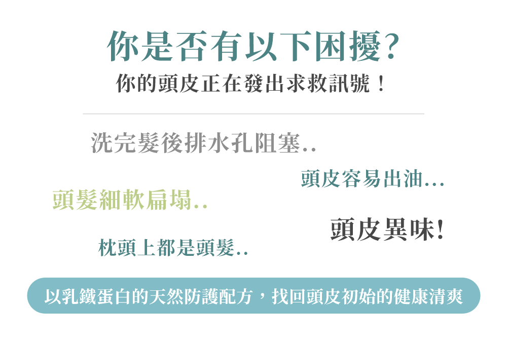 樂多髮-乳鐵蛋白頭皮養護洗髮精