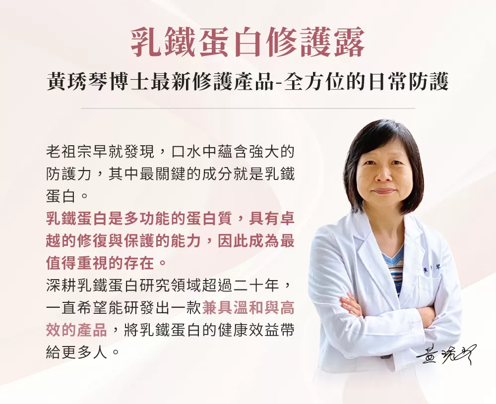 乳鐵蛋白修護露