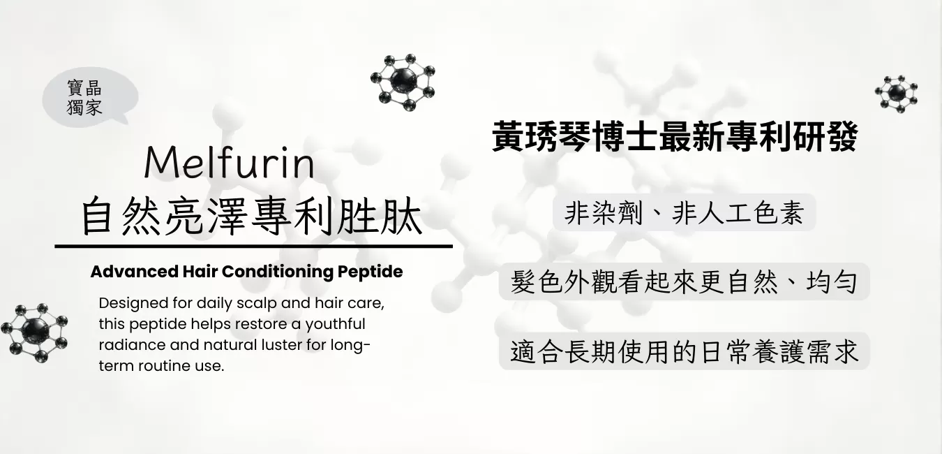 乳鐵黑晶養髮露-上市前團購套組,專利胜肽。乳鐵蛋白,PLH3025121,乳鐵黑晶養髮露-上市前團購套組,12/25~到售完為止-會員專屬$3852/組(六折)；2組$3,210/組(五折)