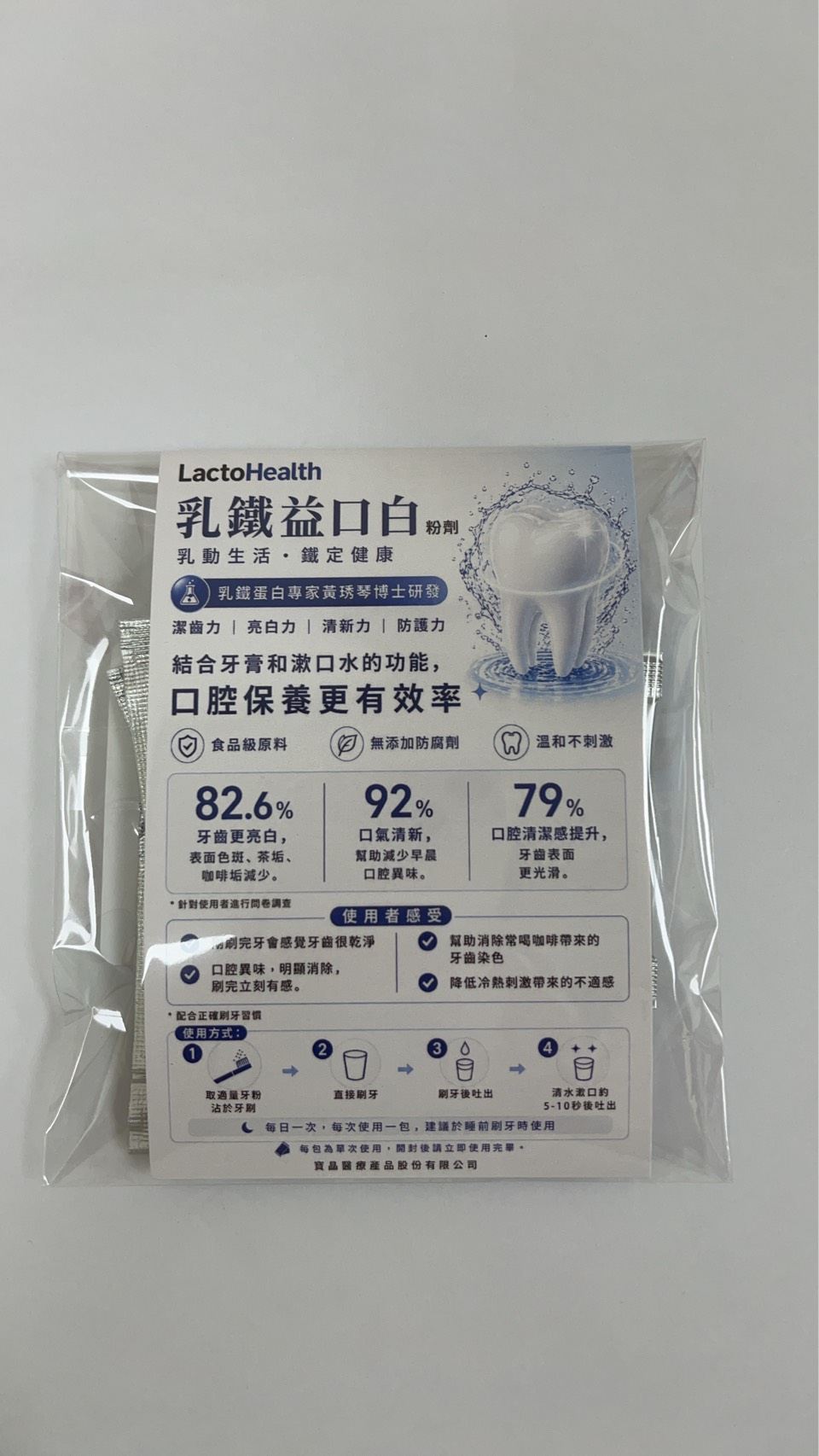 乳鐵益口白-體驗包(7入),PLH0038,乳鐵益口白-體驗包(7入),清新口氣,潔齒亮白,新品體驗