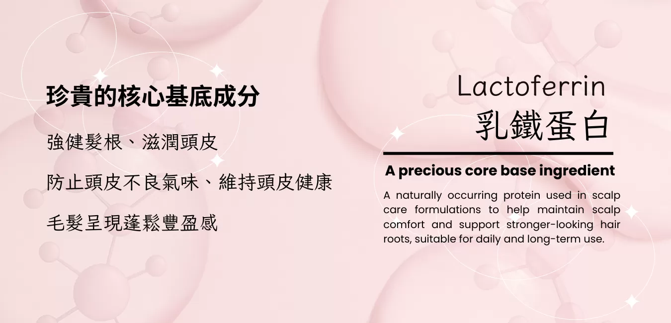 乳鐵黑晶養髮露-上市前團購套組,專利胜肽。乳鐵蛋白,PLH3025121,乳鐵黑晶養髮露-上市前團購套組,12/25~到售完為止-會員專屬$3852/組(六折)；2組$3,210/組(五折)