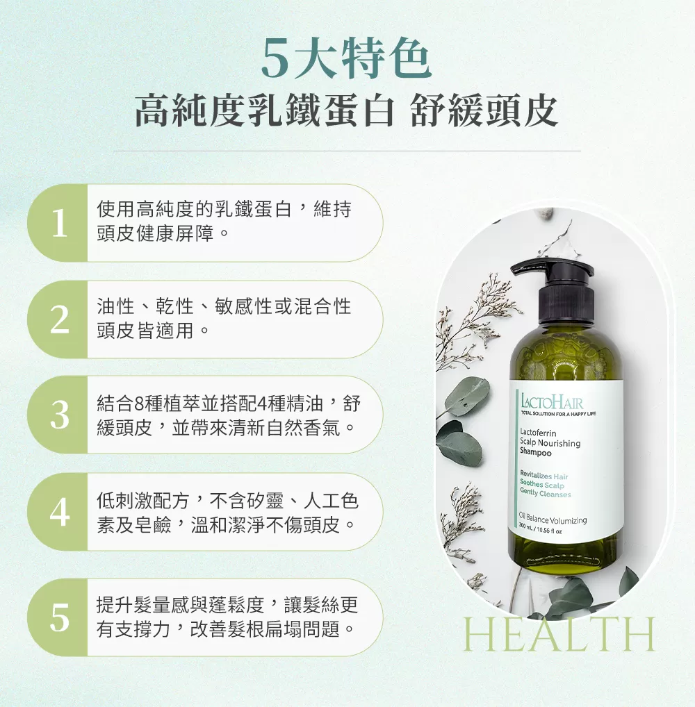 樂多髮-乳鐵蛋白頭皮養護洗髮精