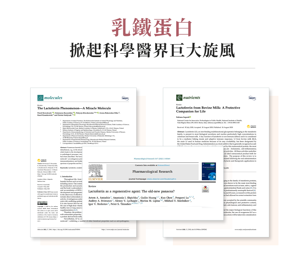 乳鐵蛋白修護露