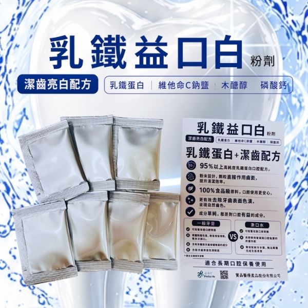 乳鐵益口白-體驗包(7入)