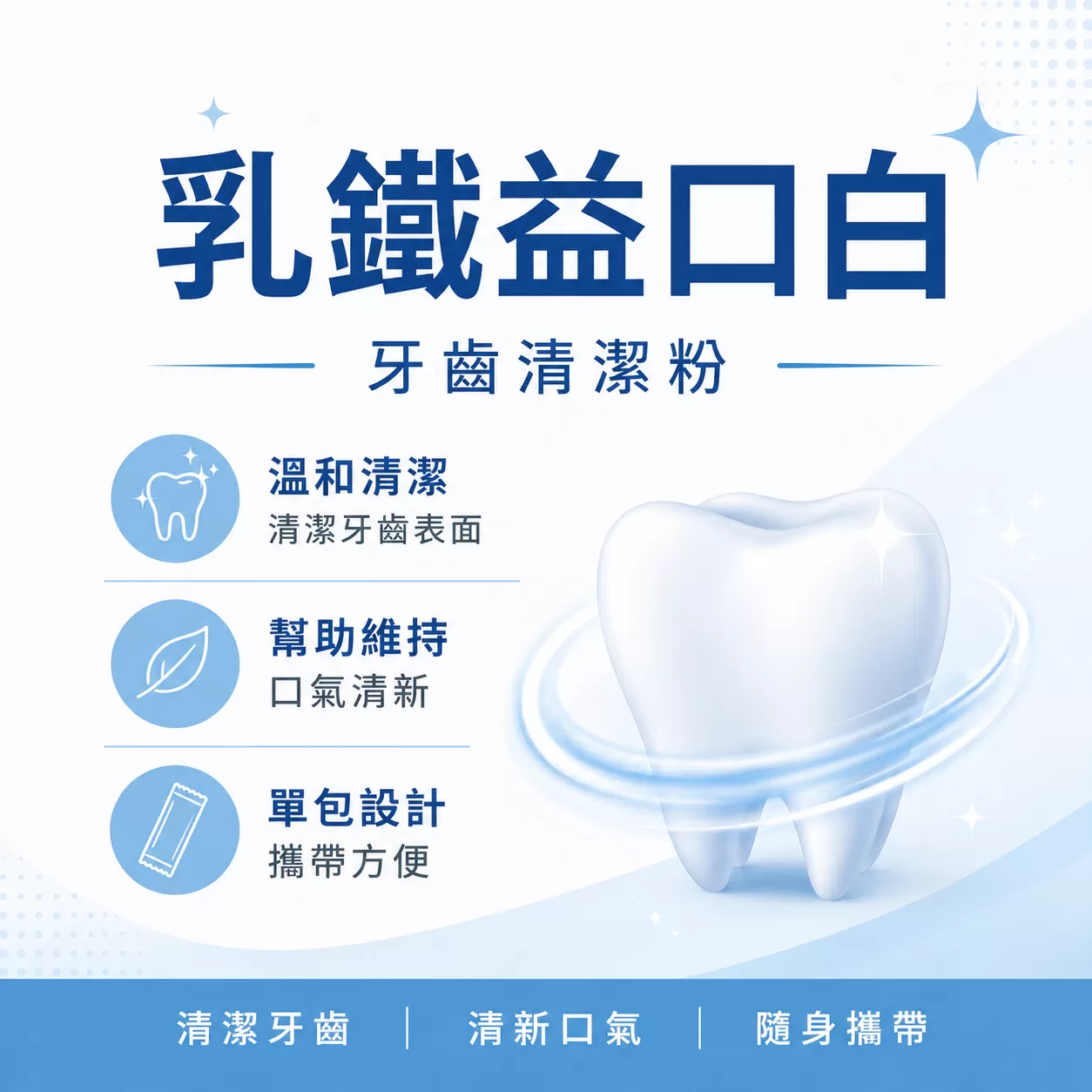 乳鐵益口白-體驗包(7入)