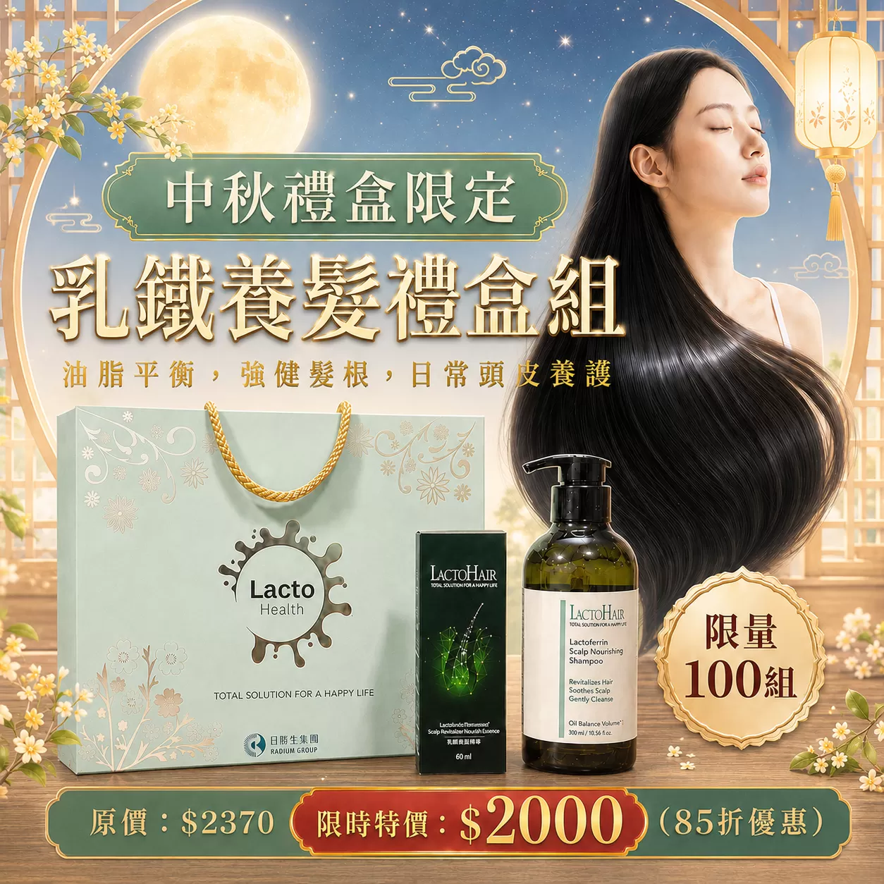 乳鐵養髮禮盒組(黑晶養髮露+養護洗髮精)