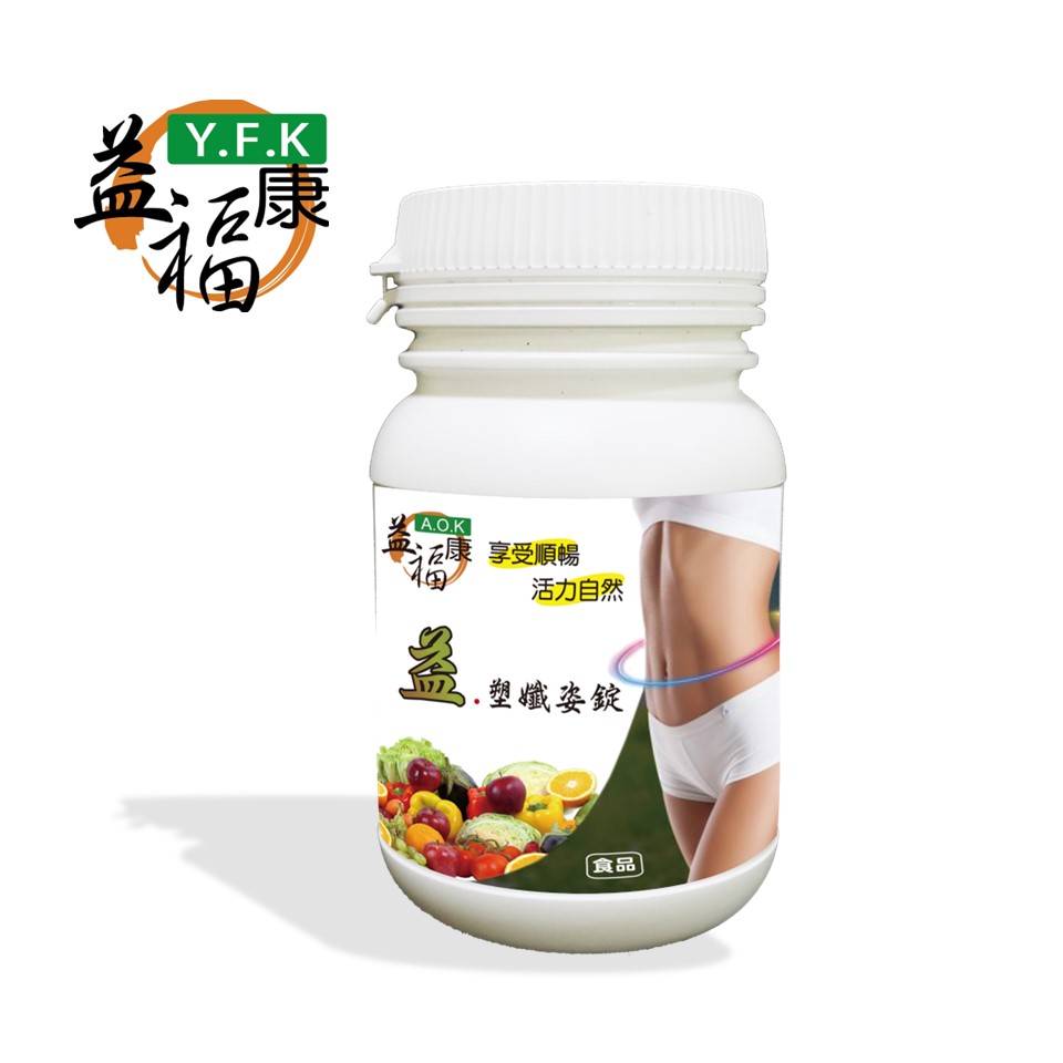益福康益塑孅姿錠 90錠/罐