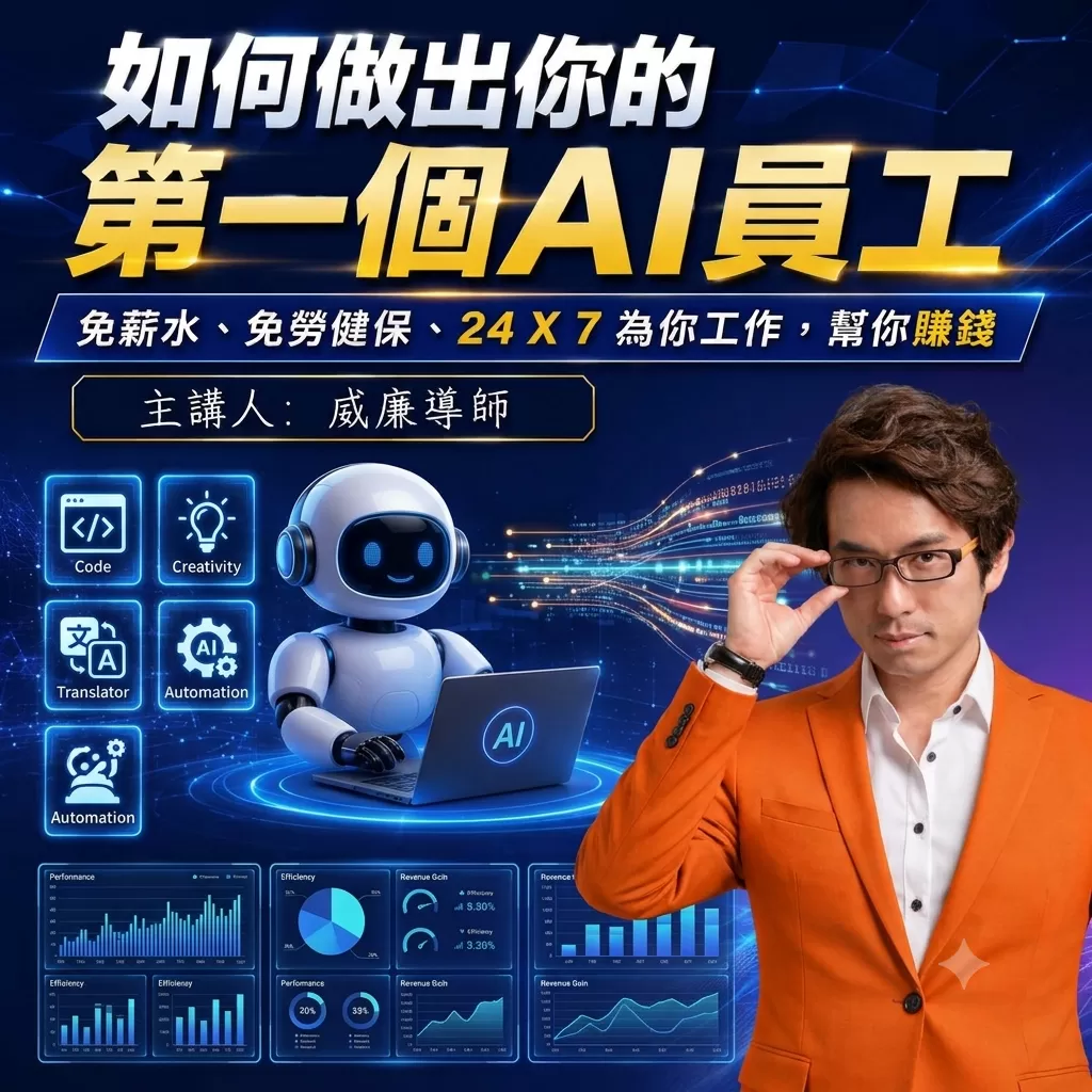 做出你的第一個AI員工