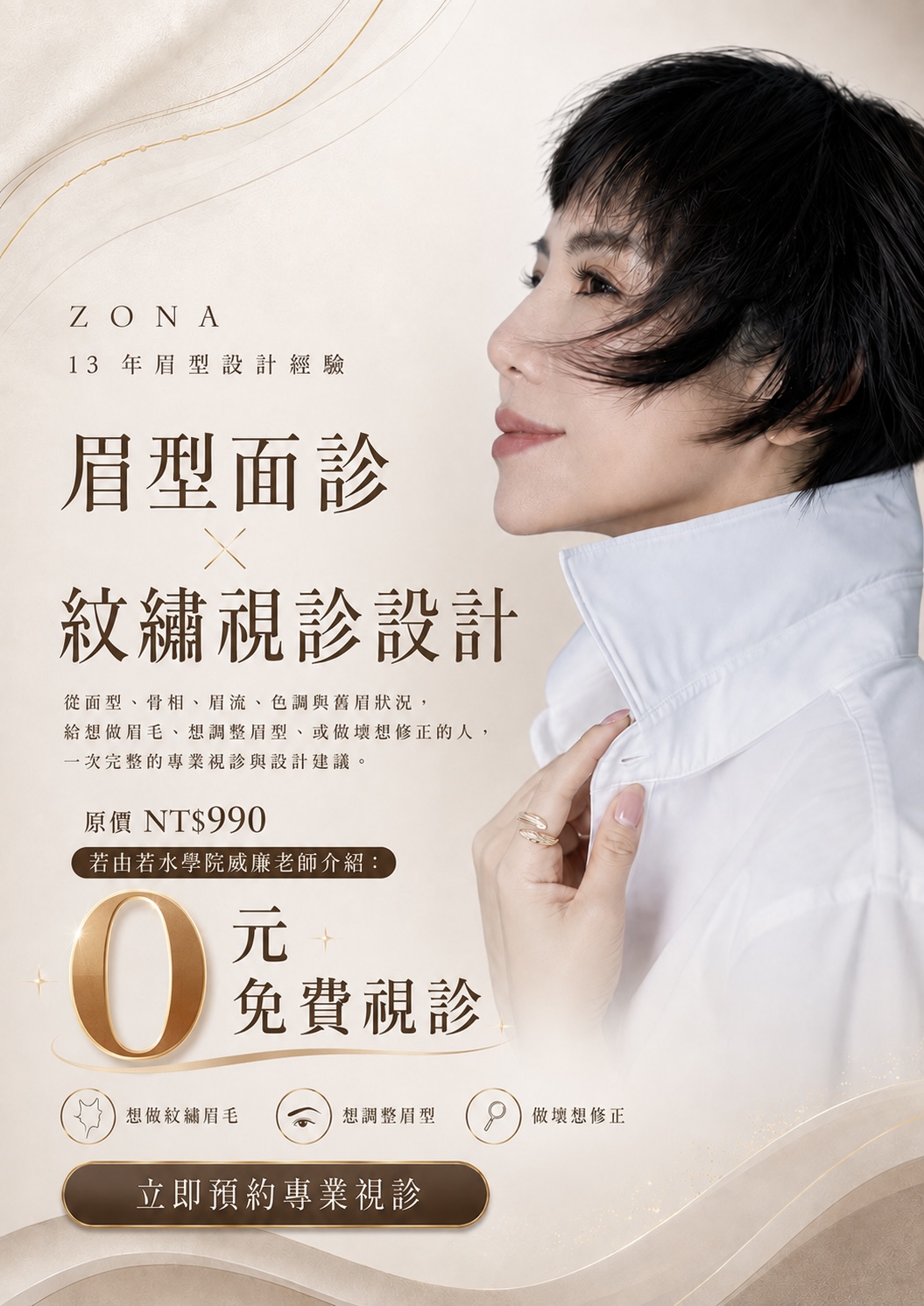 眉型面診 x 紋繡視診設計,可使用若水折扣碼,D62470001,眉型面診x紋繡視診設計,從臉型、骨相、眉劉、舊眉色調來給想做眉毛的妳一次完整專業的視診,所有商品