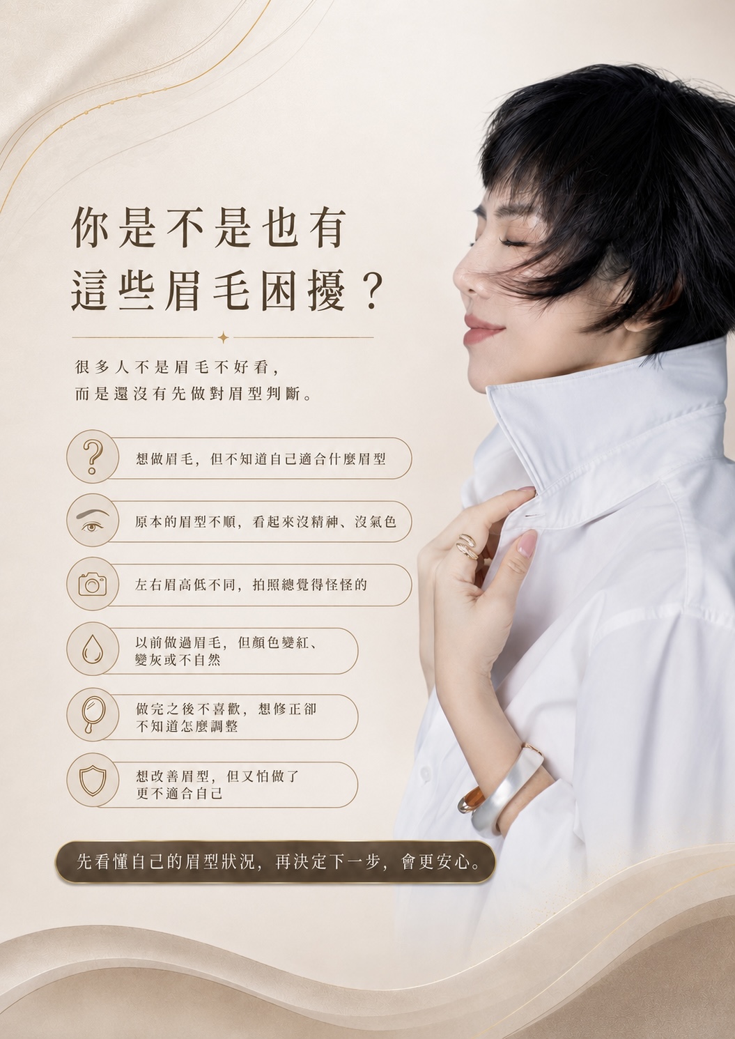 眉型面診 x 紋繡視診設計,可使用若水折扣碼,D62470001,眉型面診x紋繡視診設計,從臉型、骨相、眉劉、舊眉色調來給想做眉毛的妳一次完整專業的視診,所有商品