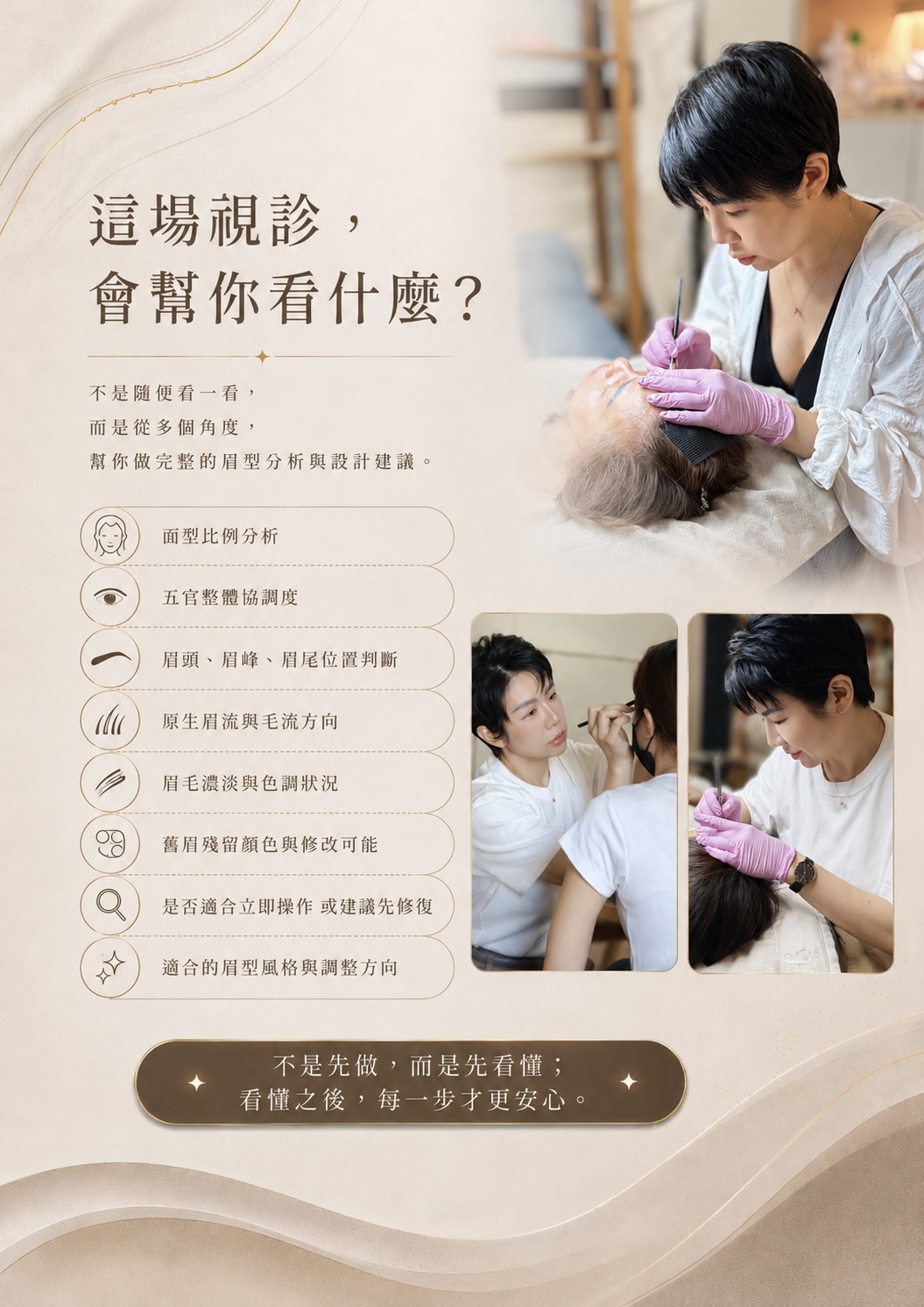 眉型面診 x 紋繡視診設計,可使用若水折扣碼,D62470001,眉型面診x紋繡視診設計,從臉型、骨相、眉劉、舊眉色調來給想做眉毛的妳一次完整專業的視診,所有商品