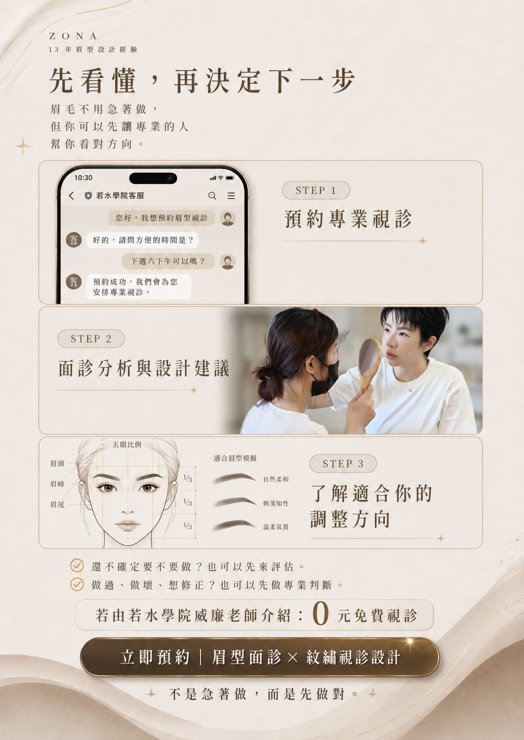 眉型面診 x 紋繡視診設計,可使用若水折扣碼,D62470001,眉型面診x紋繡視診設計,從臉型、骨相、眉劉、舊眉色調來給想做眉毛的妳一次完整專業的視診,所有商品