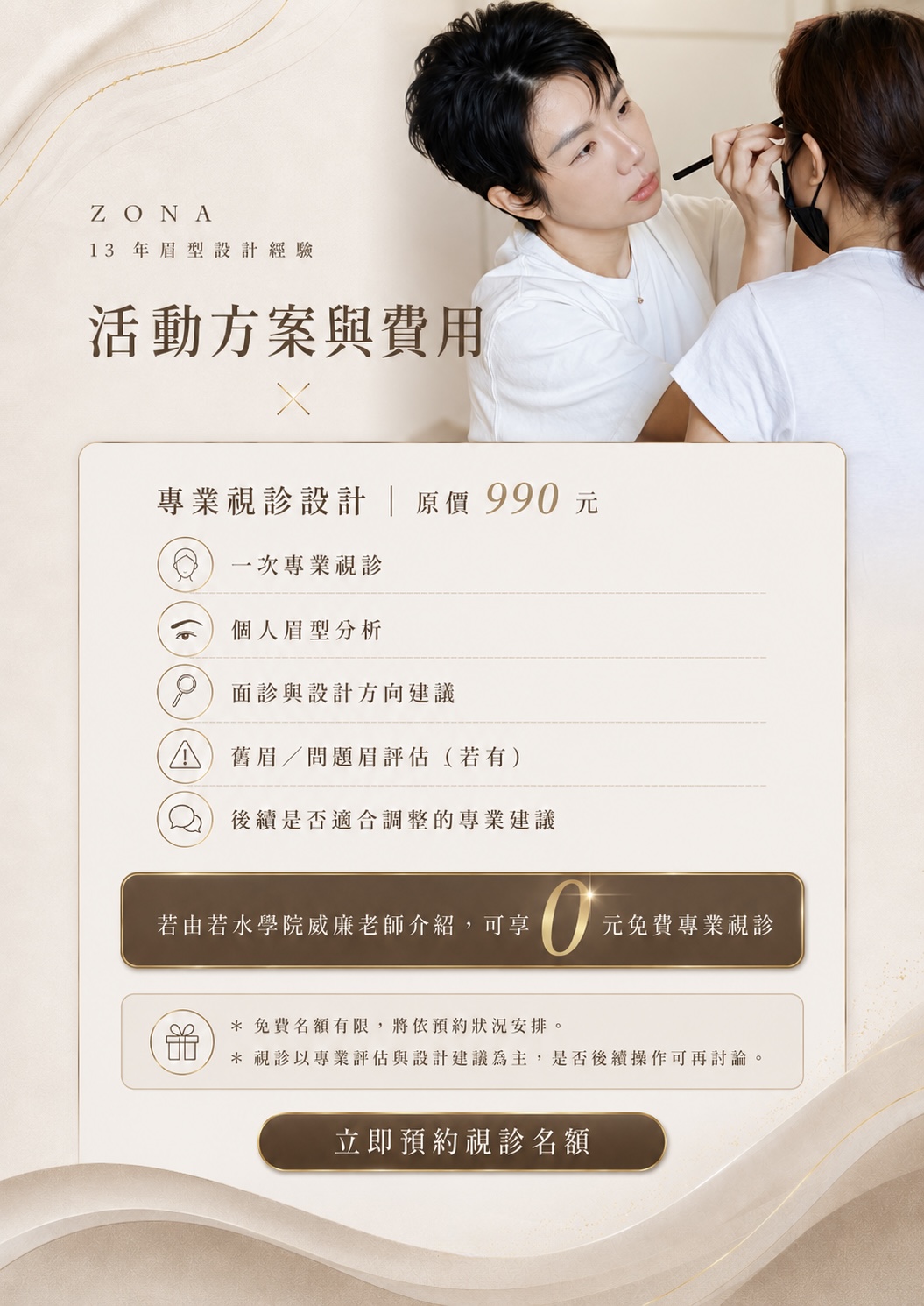 眉型面診 x 紋繡視診設計,可使用若水折扣碼,D62470001,眉型面診x紋繡視診設計,從臉型、骨相、眉劉、舊眉色調來給想做眉毛的妳一次完整專業的視診,所有商品