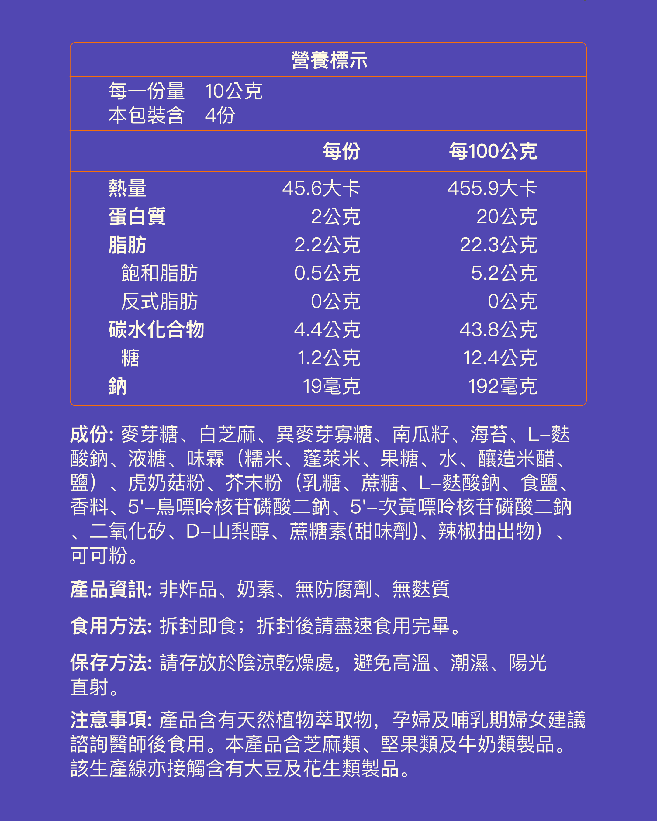 動力派海苔脆｜芥末美乃滋味,U60550004,動力派海苔脆｜芥末美乃滋味,天然活性成分,一盒4包,素食可食