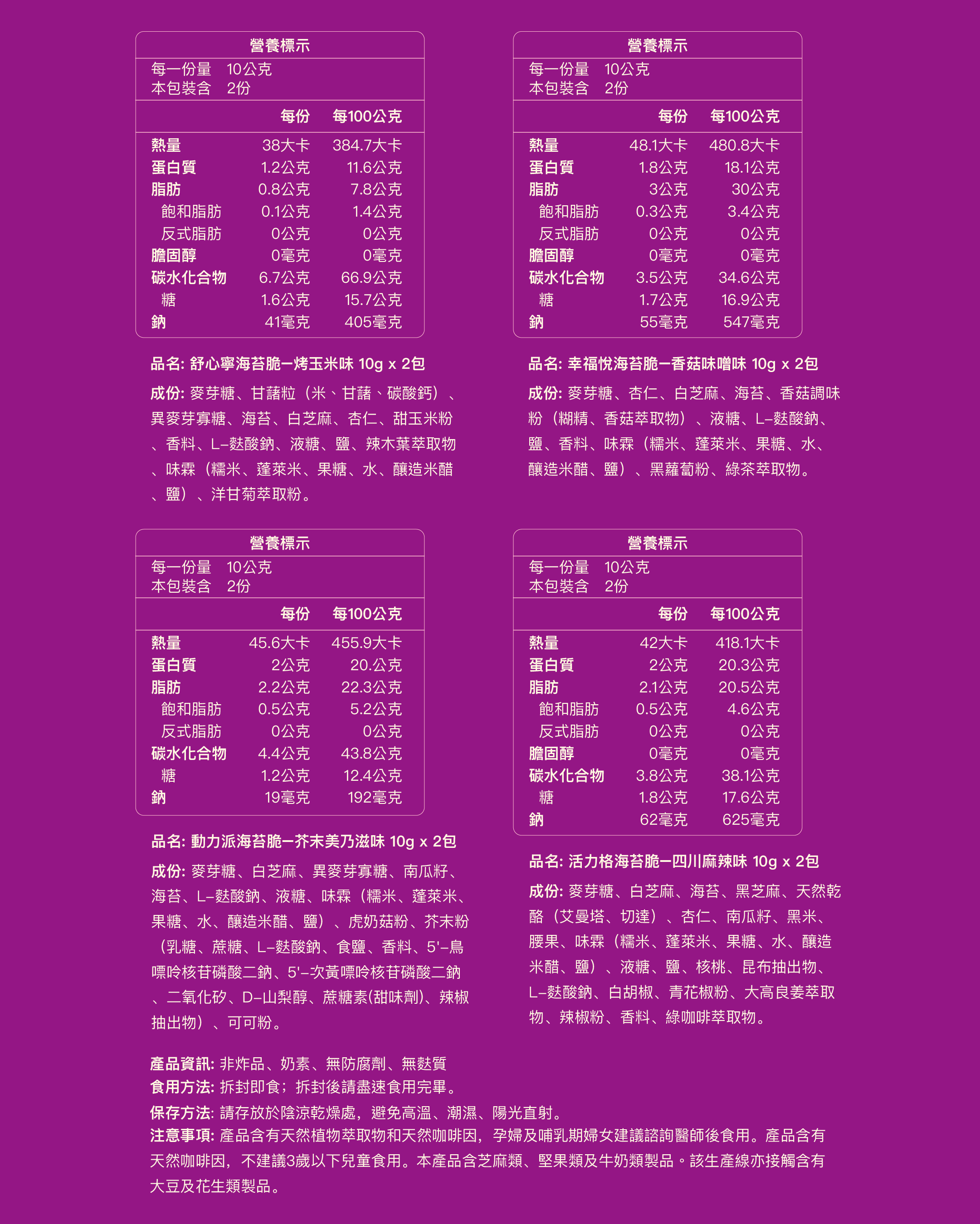 海苔脆情緒四重奏｜四種口味綜合包,U60550001,海苔脆情緒四重奏｜四種口味綜合包,天然活性成分,一盒8包,素食可食